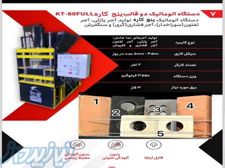 دستگاه جدید آجر پازلی مسلح شونده 