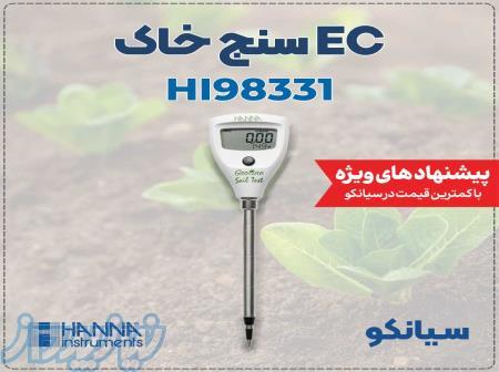 هدایت سنج خاک مدل قلمی و نفوذی هانا HANNA HI98331 