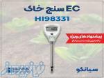 هدایت سنج خاک مدل قلمی و نفوذی هانا HANNA HI98331 