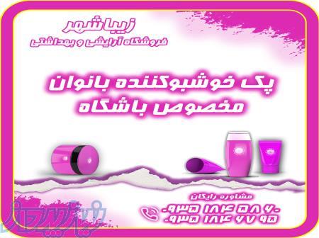 پک خوشبوکننده بدن بانوان مخصوص باشگاه 