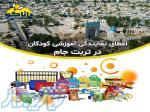    نمایندگی و کلاس چرتکه رباتیک کودکان در تربت جام 