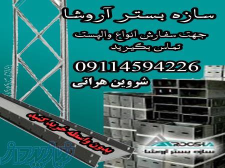 تولید والپست استاندارد مستقیم از شرکت 