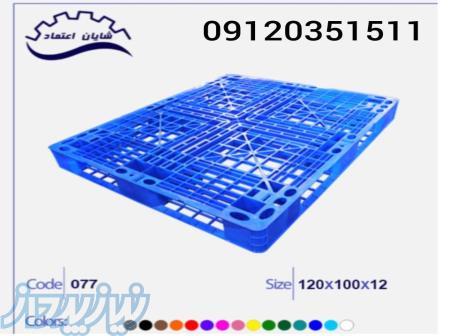 تولید پالت پلاستیکی صنعتی ، فروش پالت پلاستیکی لیفتراک خور 