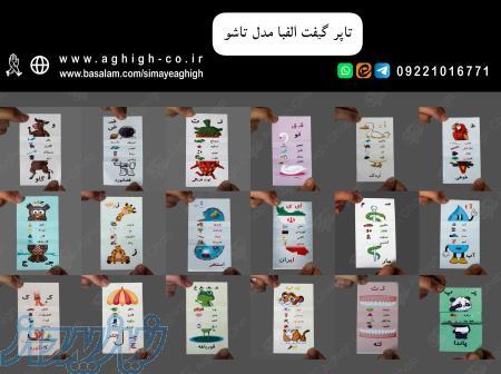 کارت اموزشی برای اموزش حروف الفبا   گیفت تاشو 