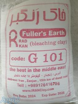 خاک رنگبر   خاک تونسیل   Active Bentonite   Tonsil   Fullers  Earth   Bleaching Clay 