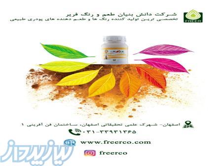 فروش ویژه رنگ خوراکی و طبیعی غذای کودک 