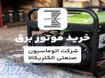 خرید موتوربرق 