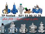 فروش شیرهای فشار شکن فلنج دار استیل (Relief Valves) 