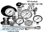 پخش و فروش انواع گیج‌ و گیج دیافراگمی 