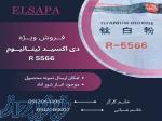 فروش تیتان R5566 