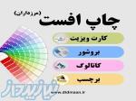 خدمات چاپی غرب تهران (مرزداران) 