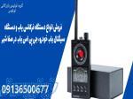 فروش انواع دستگاه فرکانس یاب و دسنگاه سیگنال یاب خودرو، جی پی اس یاب در صفا شهر 