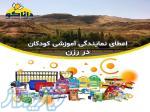 نمایندگی و کلاس چرتکه و رباتیک در شهر رزن 