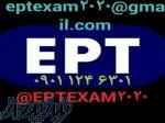 قبول مضمون فی امتحانات اللغة EPT - اجتیاز الاختبار EPT 