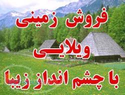 فروش 1300 متر زمین در انزلی