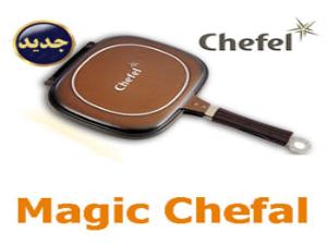 chefel ماهی تابه سحر آمیز