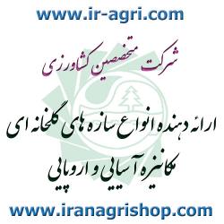 انواع سازه گلخانه ای آسیایی و اروپایی