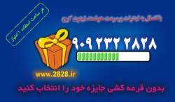 اینترنت هوشمند پرسرعت کرج 2828 232 909