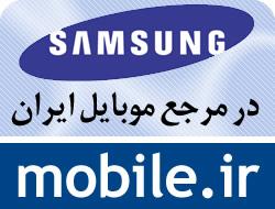 خرید و فروش گوشی سامسونگ در mobile ir  - تهران