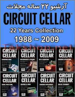 آرشیو 23 ساله مجله circuit cellar  - تهران