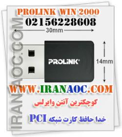 کارت شبکه اکسترنال usb prolink  - تهران