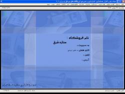 نرم افزار موبایل (صدف) حسابداری