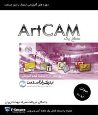 نرم افزار آموزشی artcam  - تهران