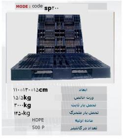 فروش پالت پلاستیکی نو و کارکرده