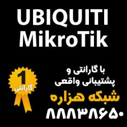 فروش ویژه mikrotik و ubiquity