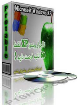 ویندوز xp بدون نیاز به نصب 201 نرم افزار