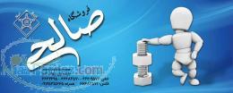 انواع پيچ و مهره استاد بولت 66609576-66683570