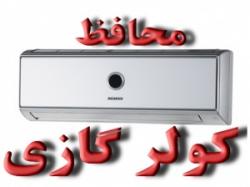 محافظ در برابر نوسانات و افت ولتاژ