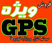 gps مدیریت ناوگان تاکسیرانی ردیاب آنلاین