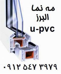 فروش و نصب پنجره های u pvc