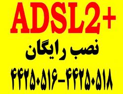 adsl2 اینترنت پرسرعت فقط رهانت rahanet