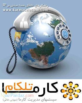 راهکارهای انتقال صدا مبتنی بر IP