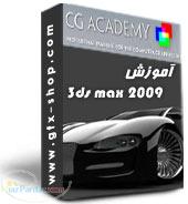 آموزش 3dsmax CG Academy pack 2