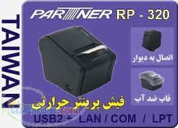 پرينتر حرارتي Thermal Printer