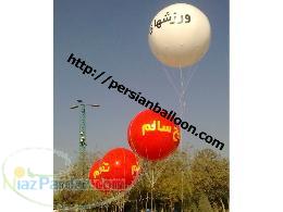 PersianBalloon com بالون تبلیغاتی و سازه های بادی