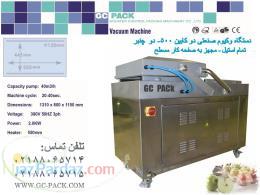 دستگاه وکیوم صنعتی تمام استیل GC PACK