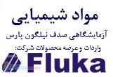 مواد شیمیایی نمایندگی فلوکا FLUKA