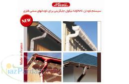 سيستم ناودان UPVC نيكول فرانسه