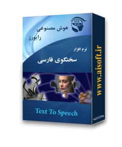 نرم افزار سخنگوی فارسی (tts  - تهران