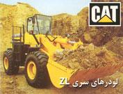 فروش فوری لودر zl50f مارک sem  - تهران