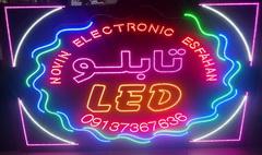 تابلوهای led ثابت  - اصفهان