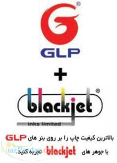 بنر خام GLP  جوهر چاپ Blackjet