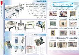 فروش آزمایشگاه کنترل صنعتی