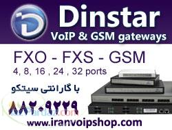 فروش VoIP Gateways دینستار Dinstar توسط شرکت سیتکو