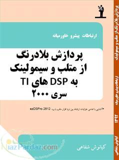 شروع کلاس های dsp 