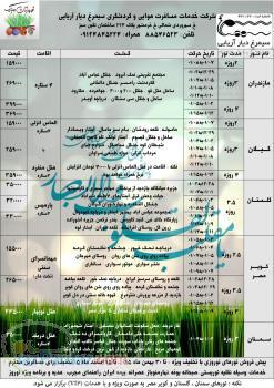 تورطبیعت گردی نوروزی 93(گلستان) 